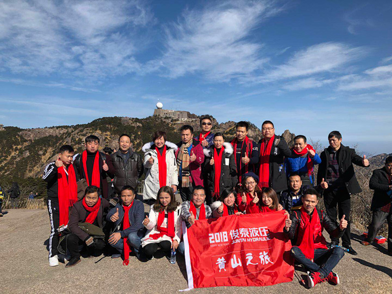 俊泰液壓科技，黃山之旅！